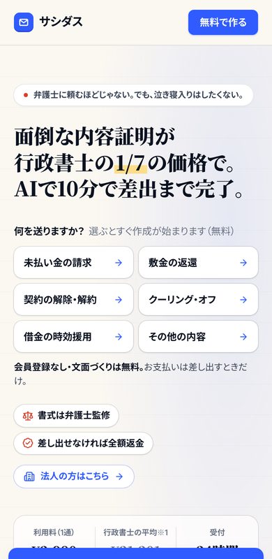 サシダスのスマホ画面